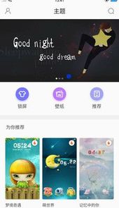苹果手机主题壁纸软件