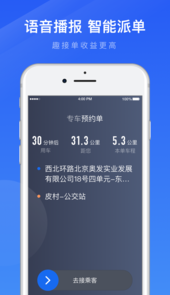 趣接单app