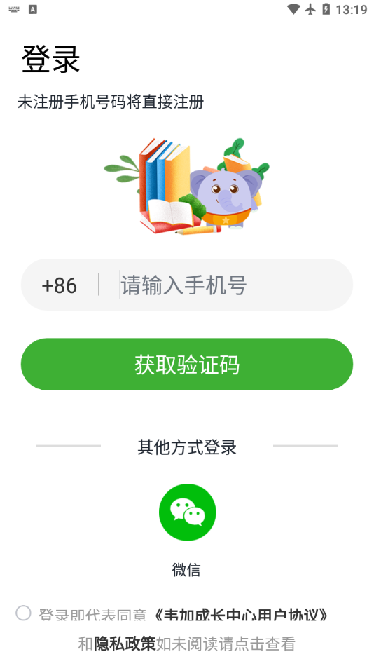 韦加成长中心app