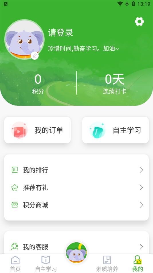 韦加成长中心app