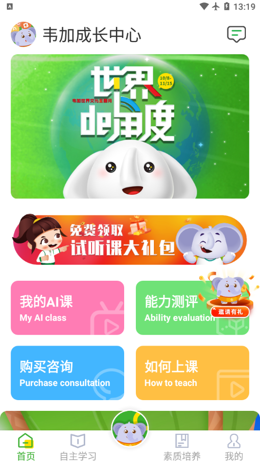 韦加成长中心app