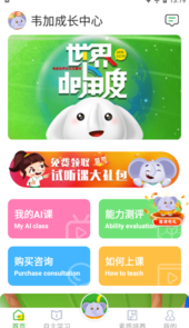韦加成长中心app