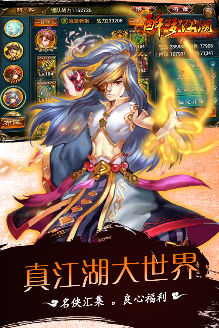 醉梦江湖最新版