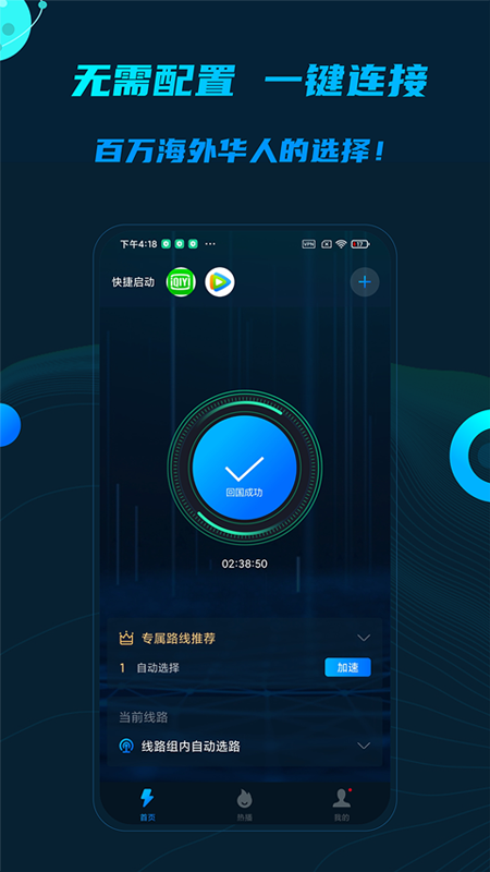 逐浪回国加速器