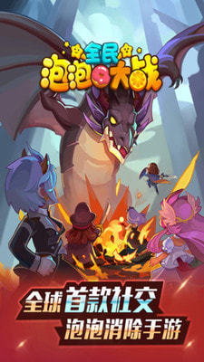 全民泡泡大战老版本