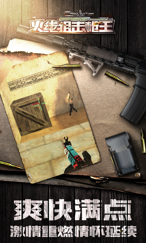 火线狙击枪王内购