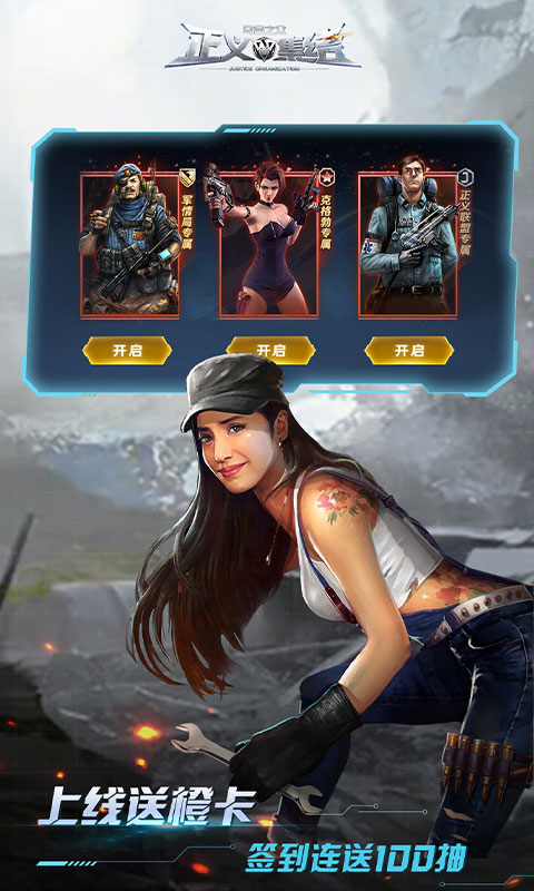 乌合之众正义集结游戏下载