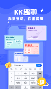 KK键盘输入法app