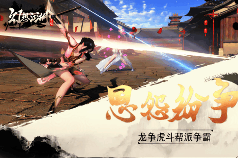 幻想江湖官方手游