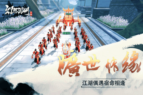 幻想江湖官方手游