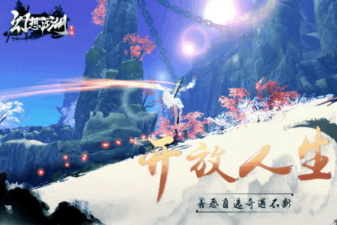 幻想江湖官方手游