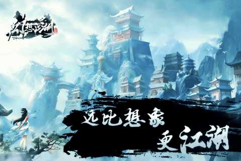 幻想江湖官方手游