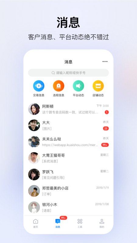 快手小店商家app