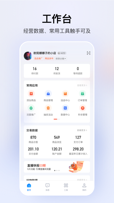 快手小店商家app