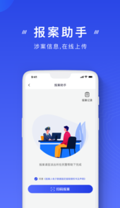 国家反诈中心app官网