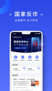 国家反诈中心app官网