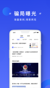国家反诈中心app官网