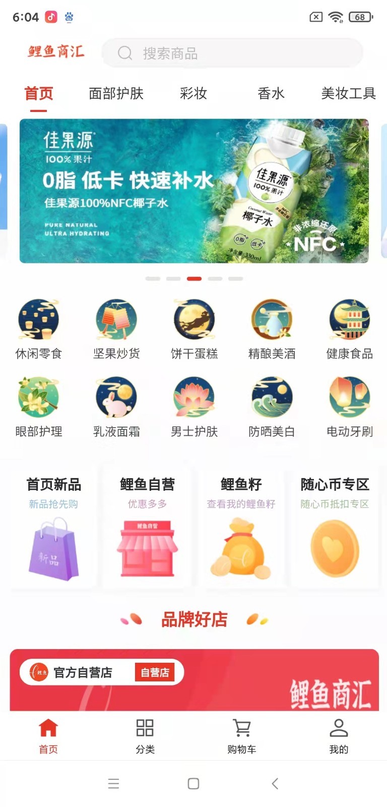 鲤鱼商汇app