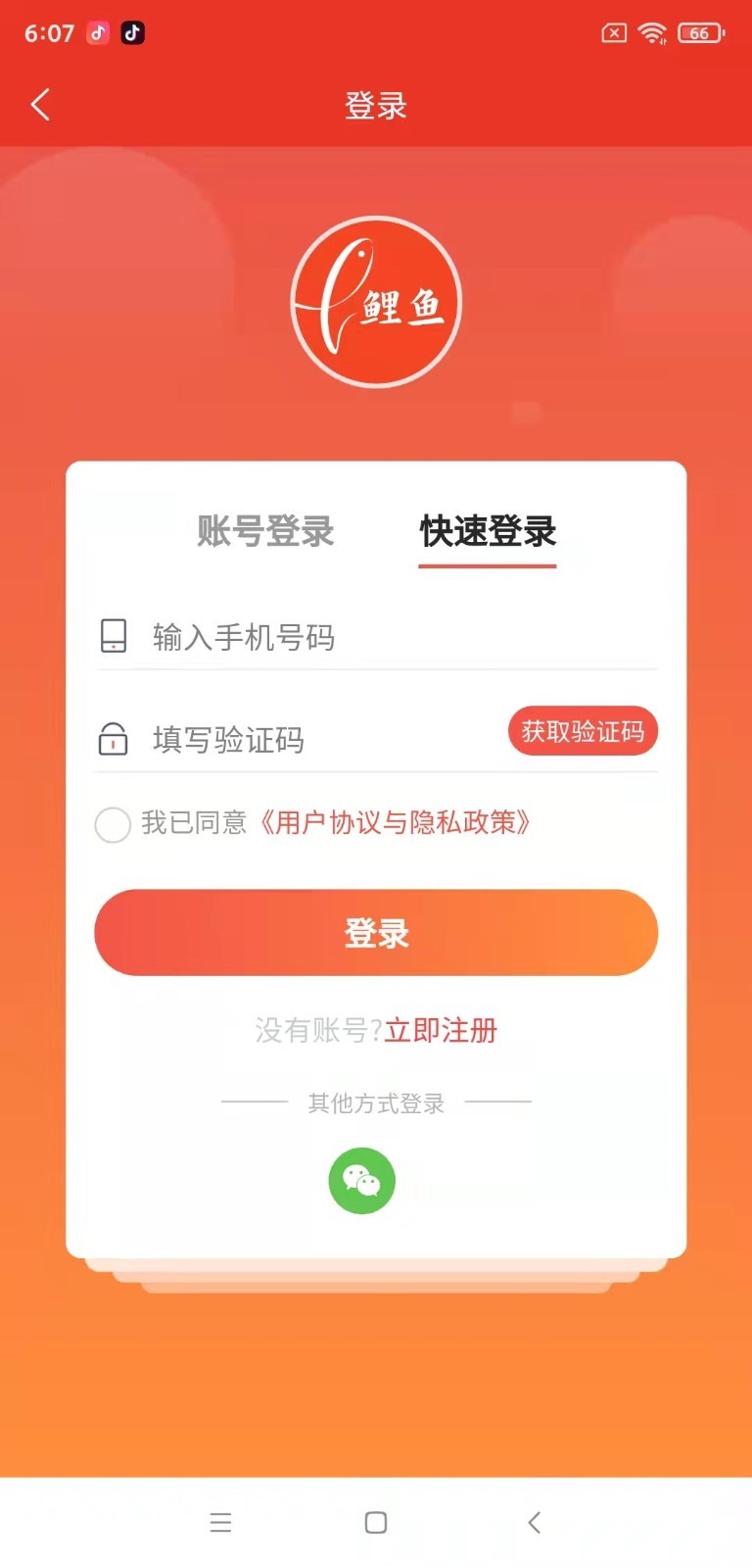 鲤鱼商汇app