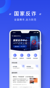 国家反诈中心登录