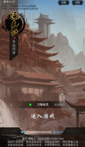 浪天记游戏