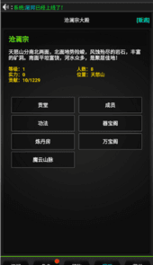浪天记游戏