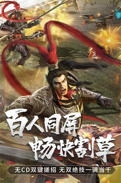 真三国无双吧破解版