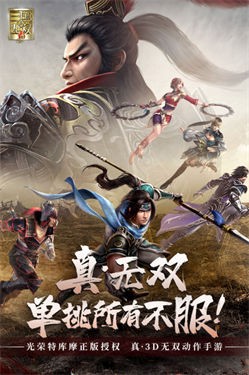 真三国无双吧破解版