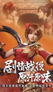 真三国无双霸官网