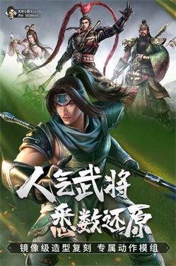 真三国无双霸官网