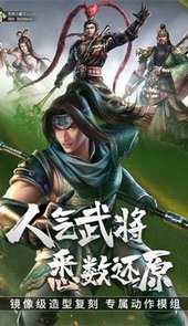 真三国无双霸官网