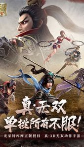 真三国无双霸官网