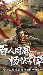 真三国无双霸官网