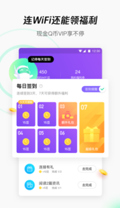 腾讯WiFi管家