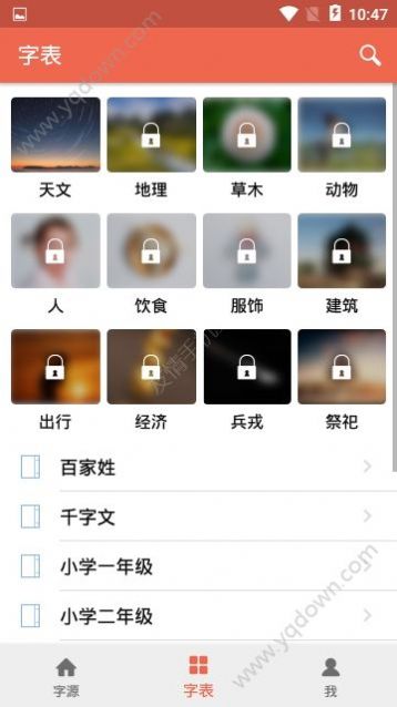 汉字字源网App