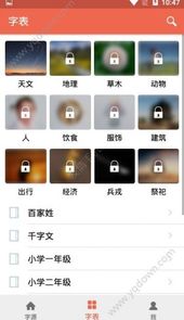 汉字字源网App