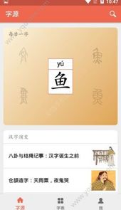 汉字字源网App