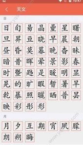 汉字字源网App