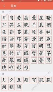 汉字字源网官网app