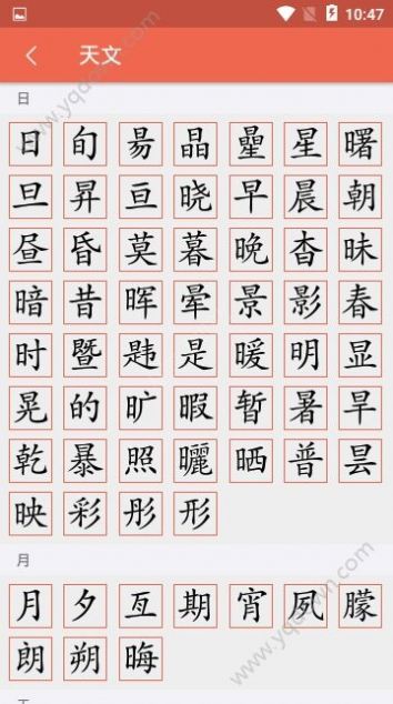 汉字字源网免费