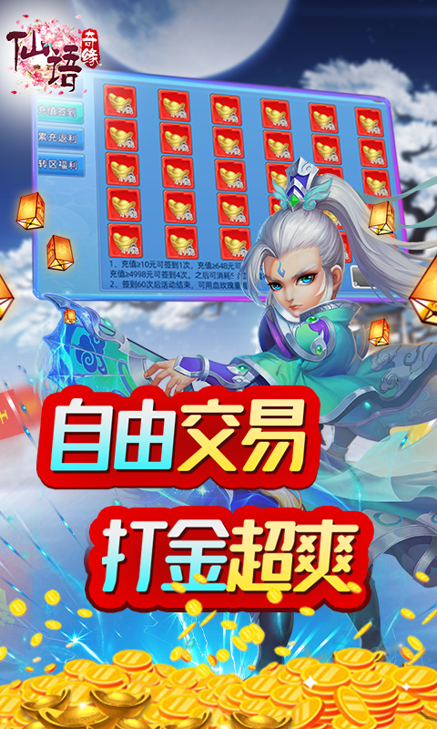 仙语奇缘送GM特权