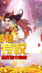 仙语奇缘送GM特权