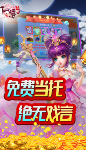 仙语奇缘送GM特权