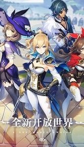 原神手机版