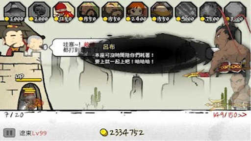 三国志塔防2中文破解