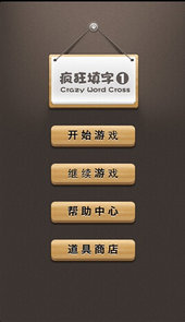 疯狂填字6