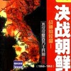 决战朝鲜游戏 1.17