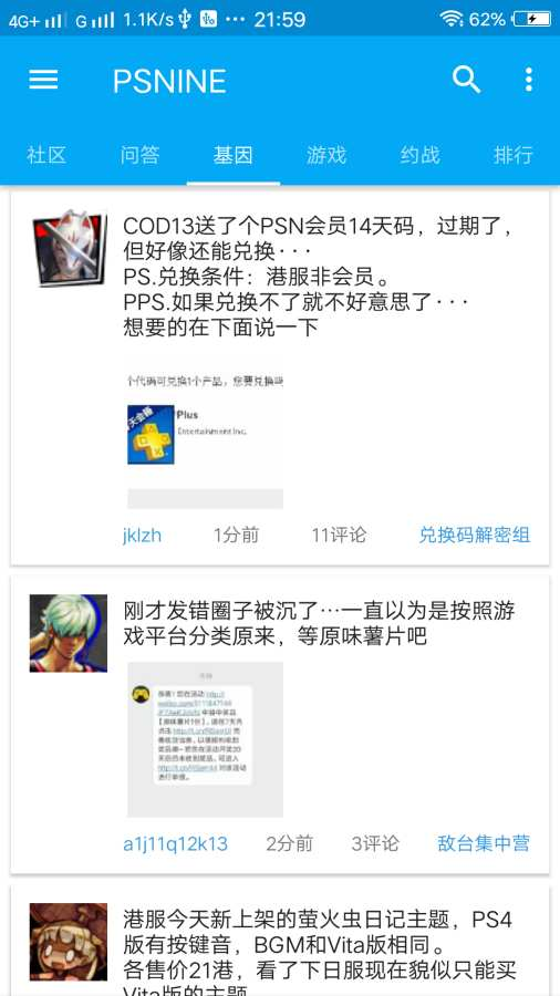 psn中文站安卓app