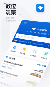 数位观察app