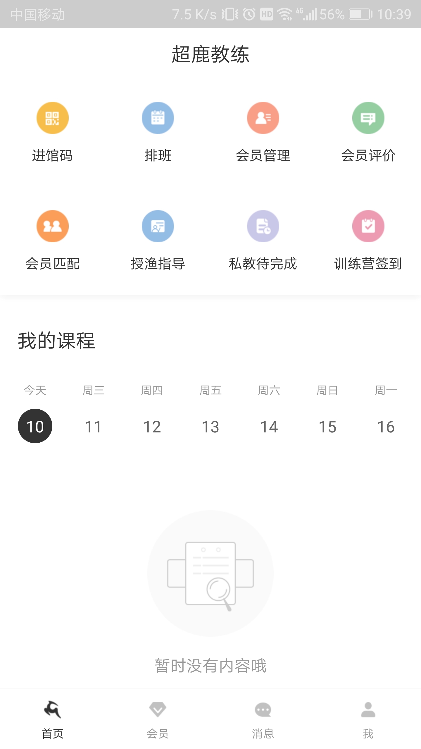 超鹿教练